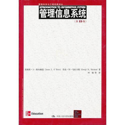 管理信息系统