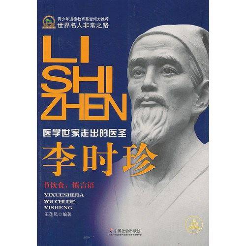 李时珍