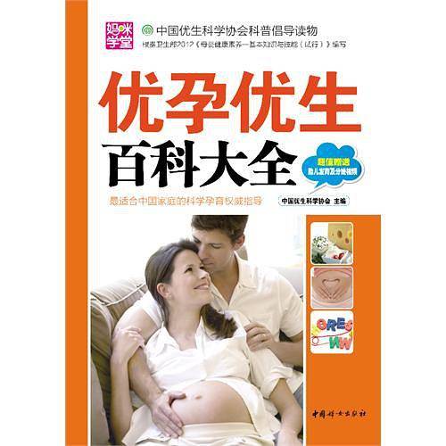 优孕优生百科大全
