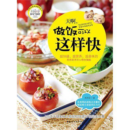 天啊.做饭可以这样快