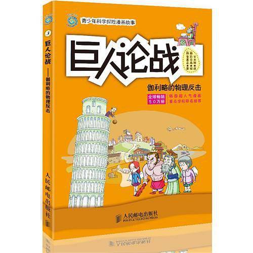巨人论战