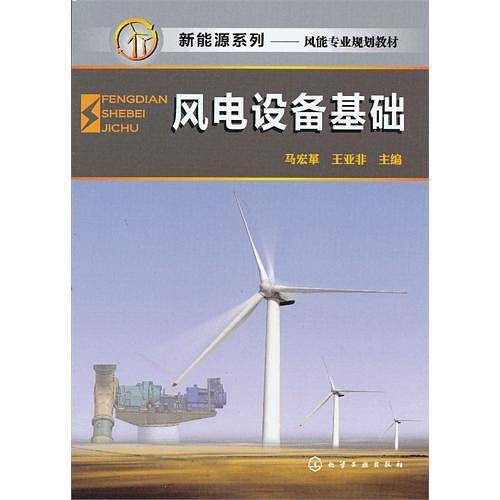 风电设备基础