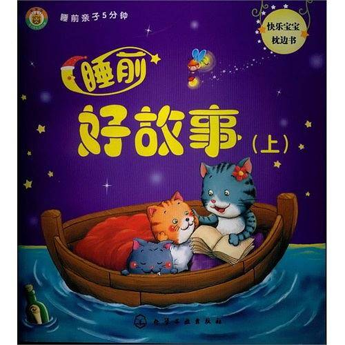睡前亲子5分钟（上）