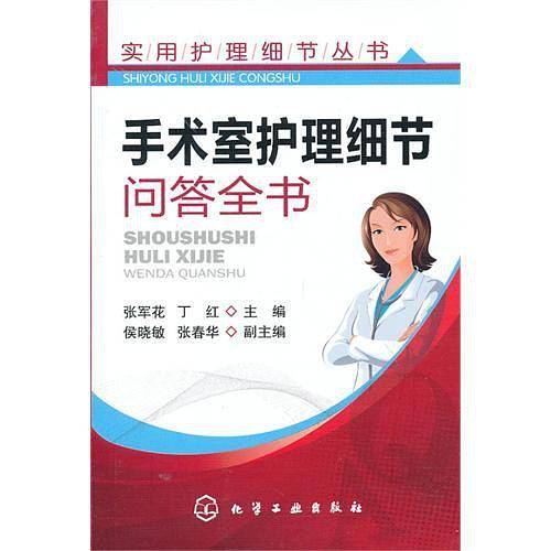 实用护理细节丛书
