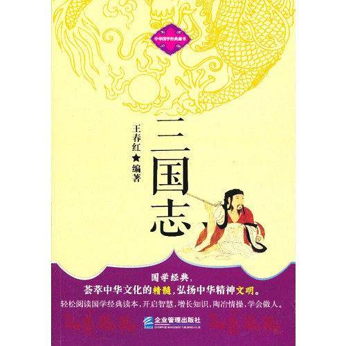 三国志
