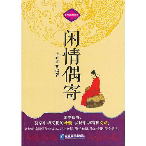 闲情偶寄