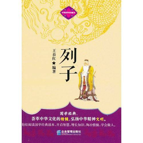 列子