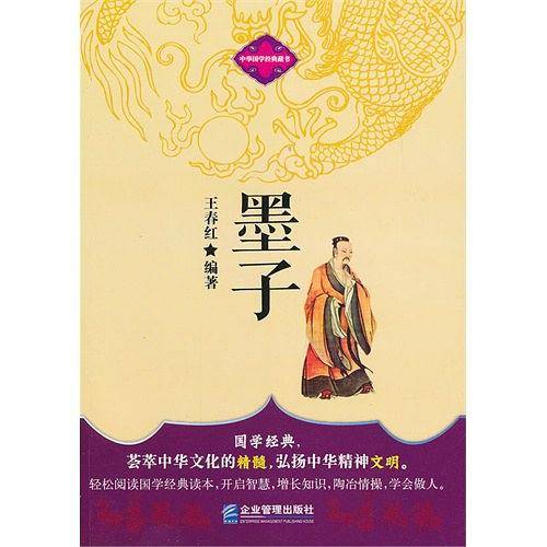 墨子