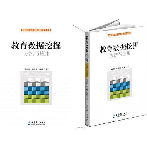 教育数据挖掘
