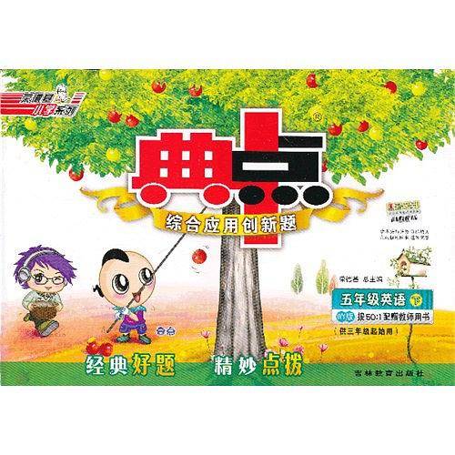 13春典中点五年级英语WY