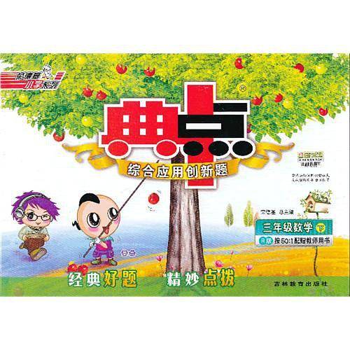 三年级数学（下R版）