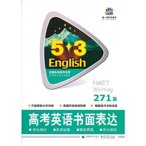 高考英语书面表达