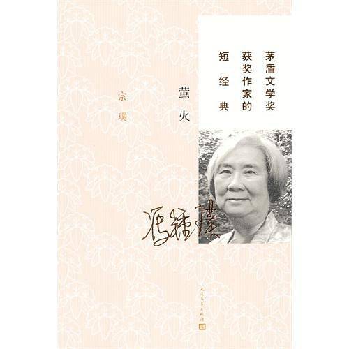 萤火