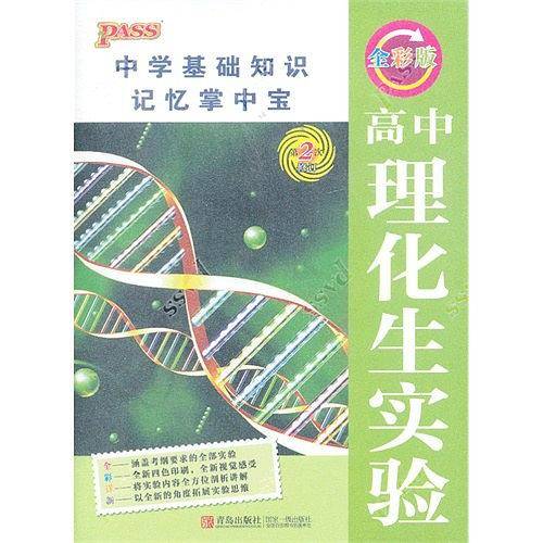 高中理化生实验