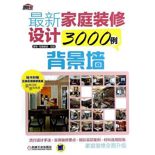 最新家庭装修设计3000例