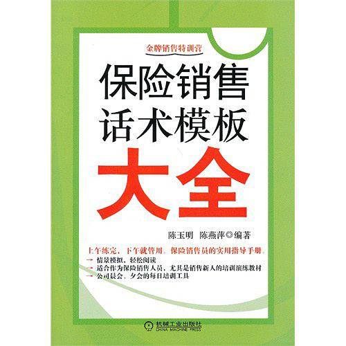 保险销售话术模板大全