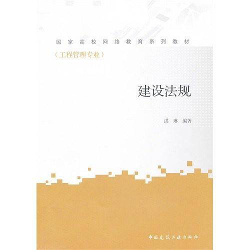 建筑法规