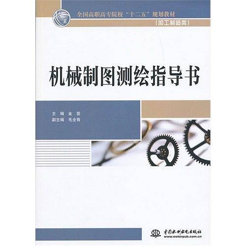机械制图测绘指导书
