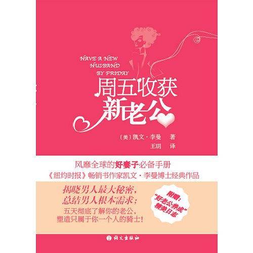周五收获新老公