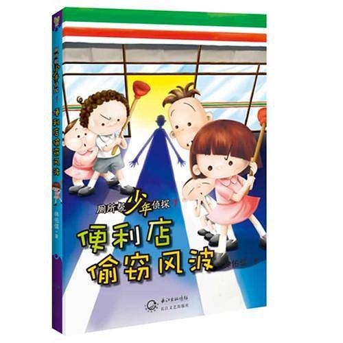 便利店偷窃风波-国内著名儿童文学作家冰波、王一梅、徐鲁等联袂推荐。腾讯儿童频道连载并重点推荐。《初中生天地》、《少年作家》连载。