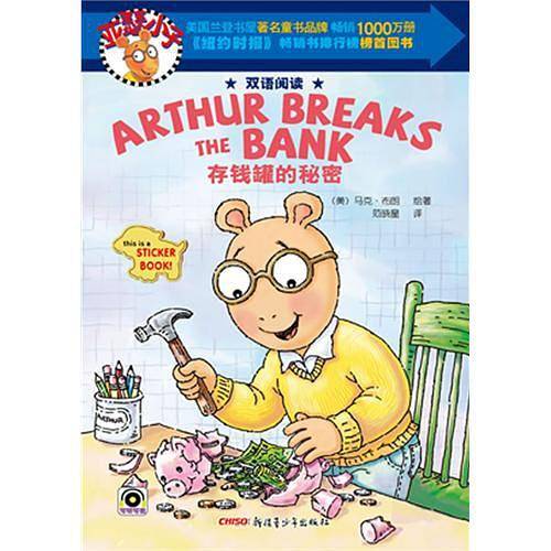 存钱罐的秘密
