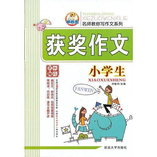 小学生获奖作文