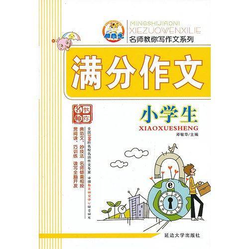 小学生注音作文一本全