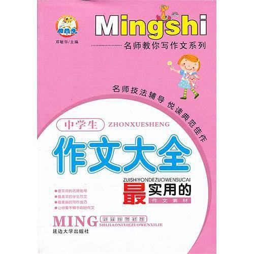中学生作文大全