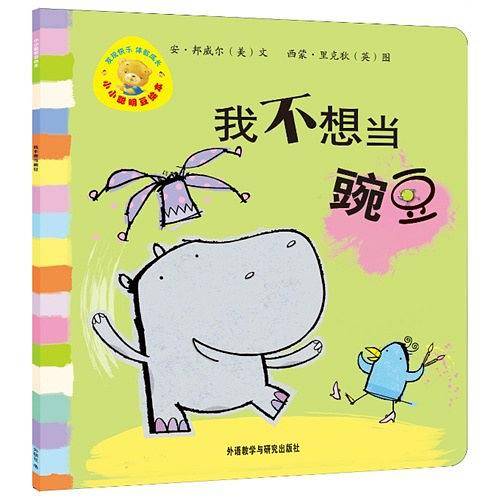 我不想当豌豆