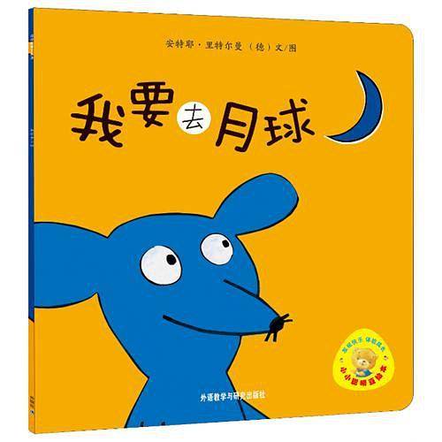 我要去月球