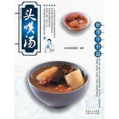 头啖汤