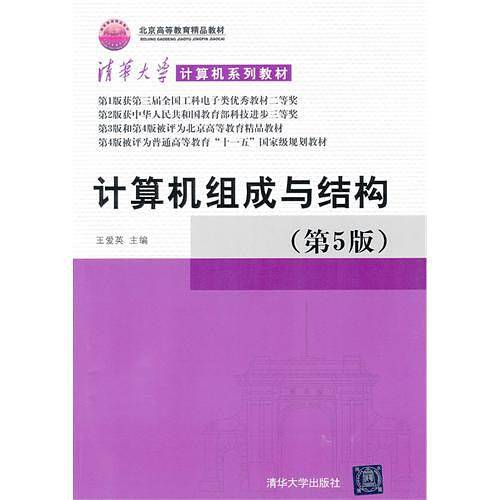计算机组成与结构