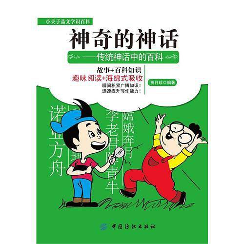 神奇的神话