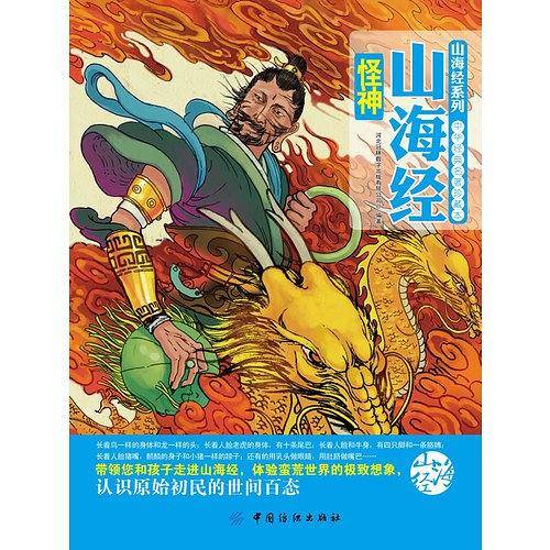 山海经怪神