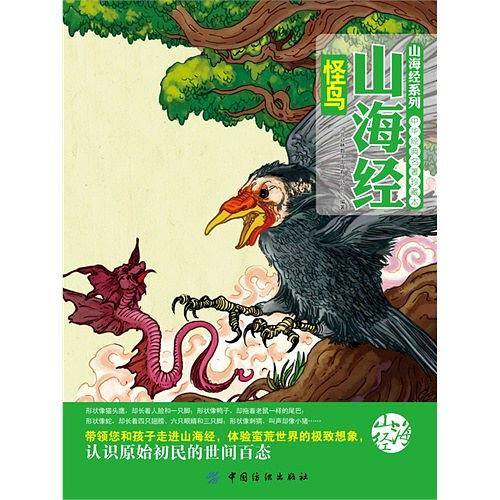 山海经怪鸟