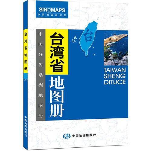 中国分省系列地图册