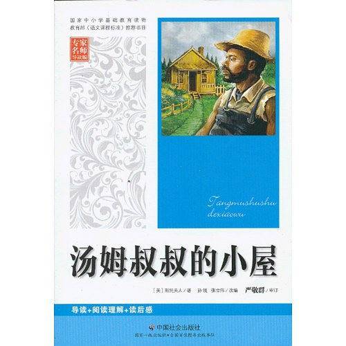 汤姆叔叔的小屋