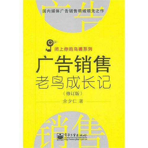 广告销售老鸟成长记