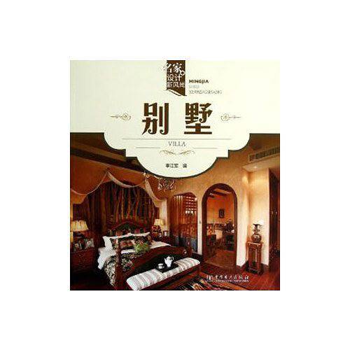 别墅-名家设计新风尚