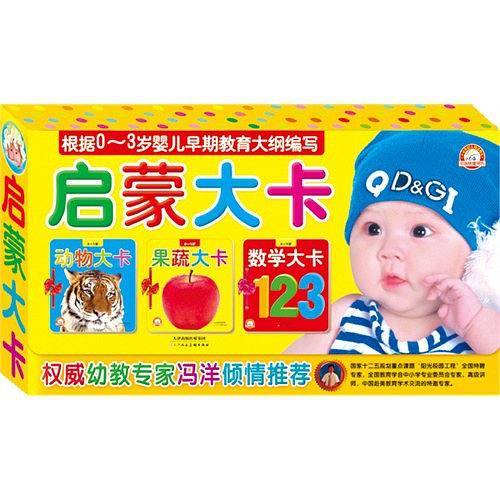 0-3岁-启蒙大卡