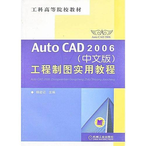 AutoCAD2006（中文版）
