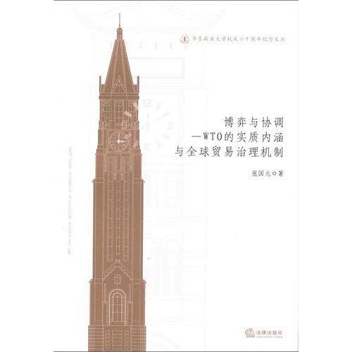 博弈与协调