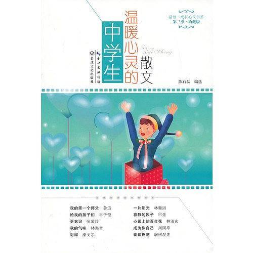 中学生温暖心灵的散文