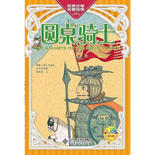 圆桌骑士