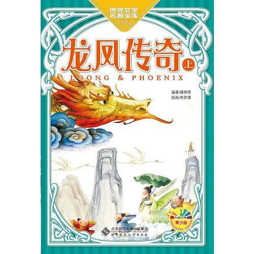 龙凤传奇（上）