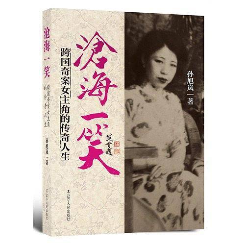 沧海一笑