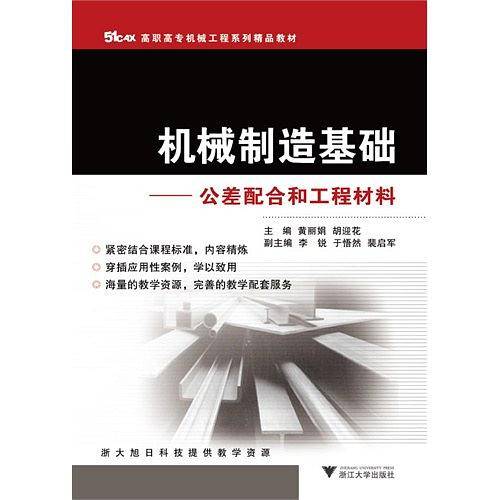 机械制造基础