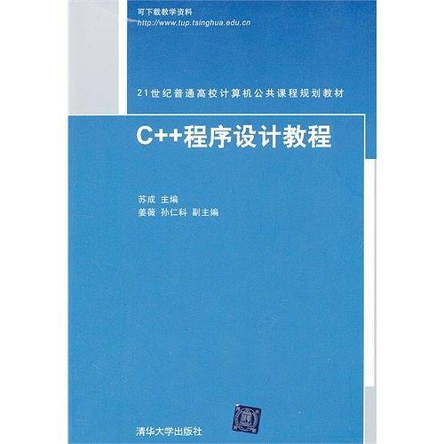 C++程序设计教程