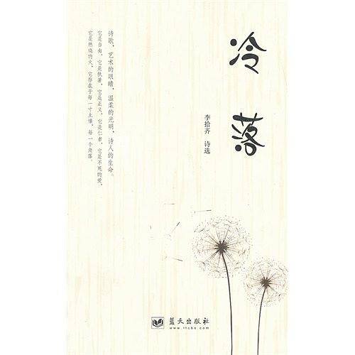 冷落