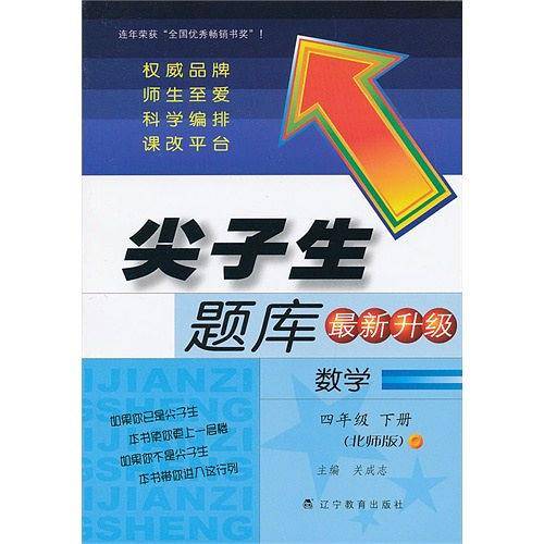 尖子生题库--四年级数学下